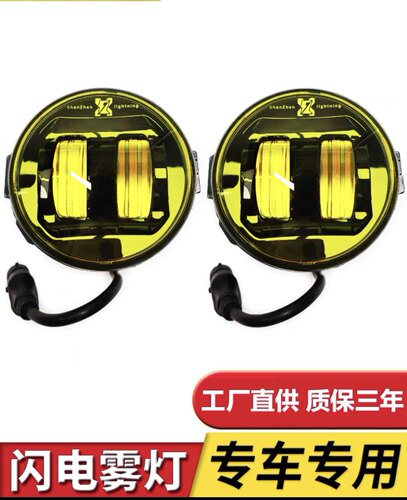 坦克300闪电黄金眼雾灯圆筒丰田