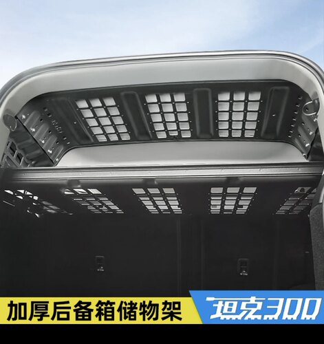 坦克300后备箱置物架内饰改装
