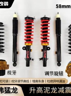 哈弗猛龙升高1.5寸升高避震弹簧