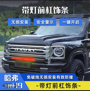 二代哈弗H9牛栏杠前杠保险杠改装小牛栏杠防撞防护前照射射灯