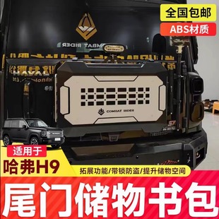 哈弗猛龙尾门储物箱拓展箱拓展架探险家后尾门工具箱铝合金材质