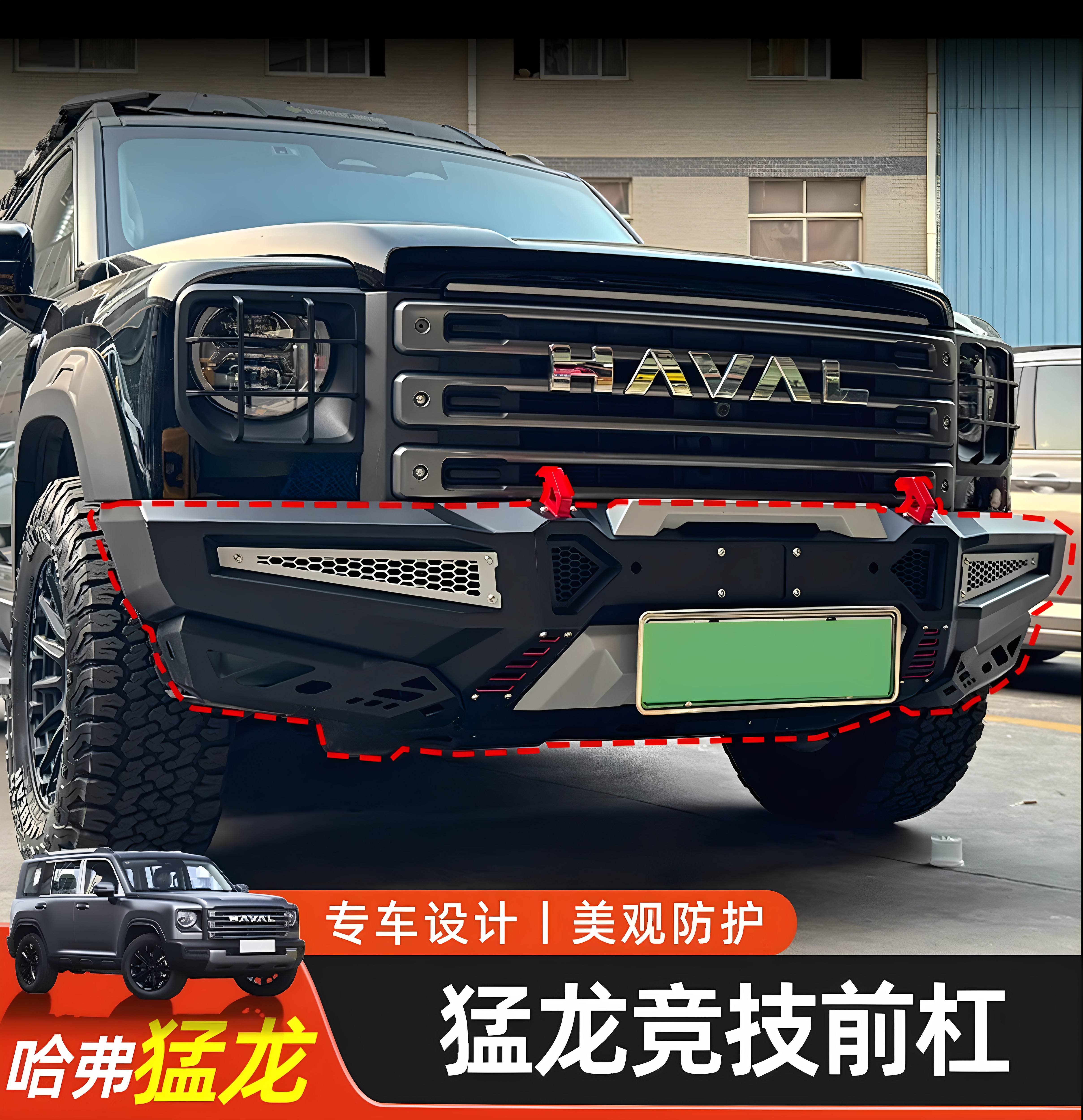 哈弗猛龙前防撞竞技杠前杠