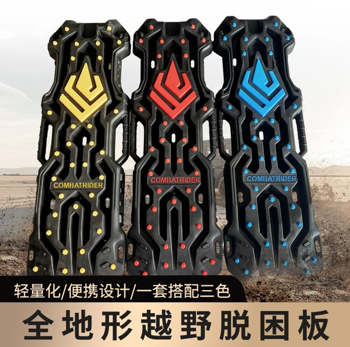 脱困板加强尼龙材质探险家脱困