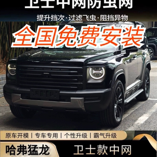 哈弗猛龙中网格栅改装原车改装小标无损安装自带灯条专车专用猛龙