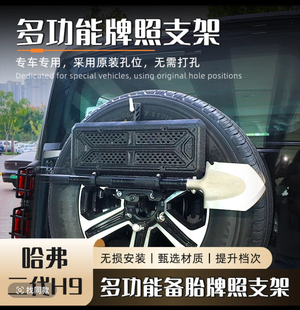 二代哈弗h9牌照架备胎防盗旗杆架支架多功能尾门备胎改装配件升级