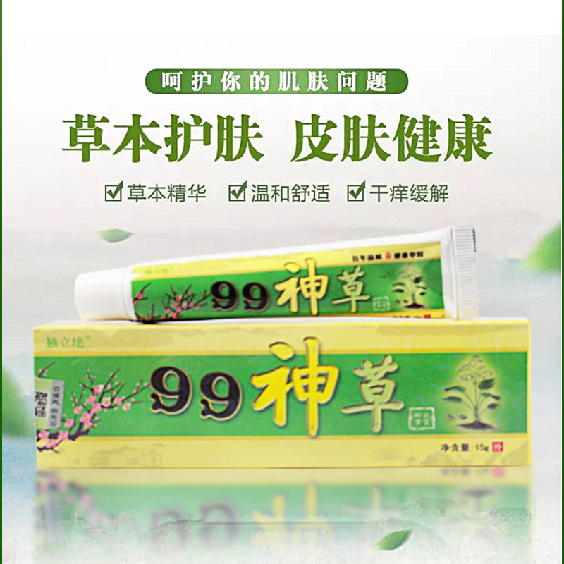 永吉堂99神草脱皮红疹蚊虫叮咬独立绝正品草本外用护肤药
