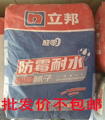 立邦批乐宝防水腻子粉假一赔十