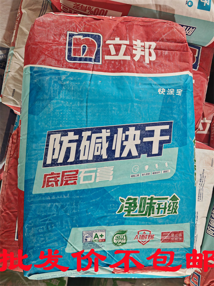 立邦腻子粉墙尼高强粉刷石膏底层快干环保腻子内墙墙面找平20公斤