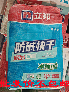 立邦腻子粉墙尼高强粉刷石膏底层快干环保腻子内墙墙面找平20公斤