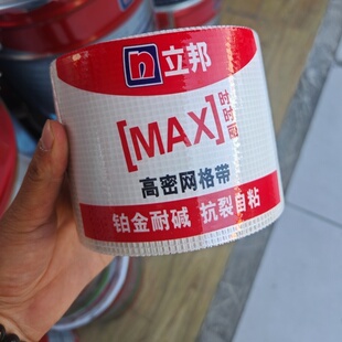 立邦时时丽高密网格带抗碱防裂网格布墙面裂缝修加密加厚补纤维布