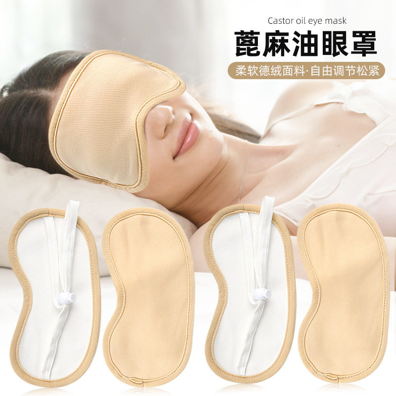蓖麻油眼包可重复使用眼垫精油护眼舒缓眼袋黑圈绑带可调节眼罩