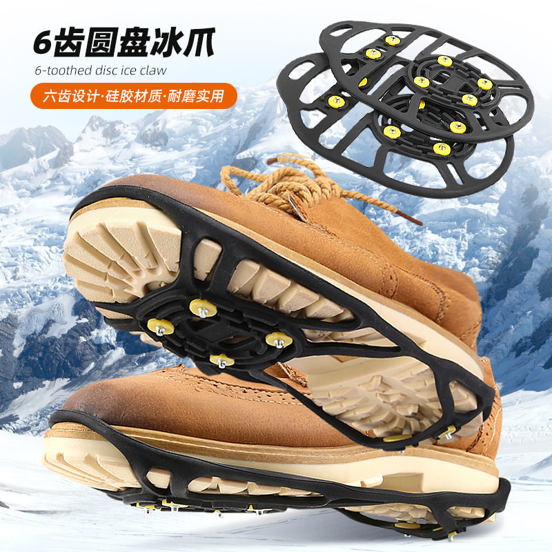 冬季户外行走防滑6齿圆盘冰爪雪地登山攀爬泥地防摔简易鞋套
