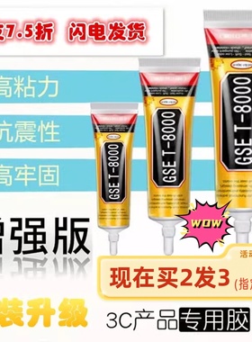 T8000手机屏幕胶水边框密封胶b7000翘边强力手工贴专用胶T7000