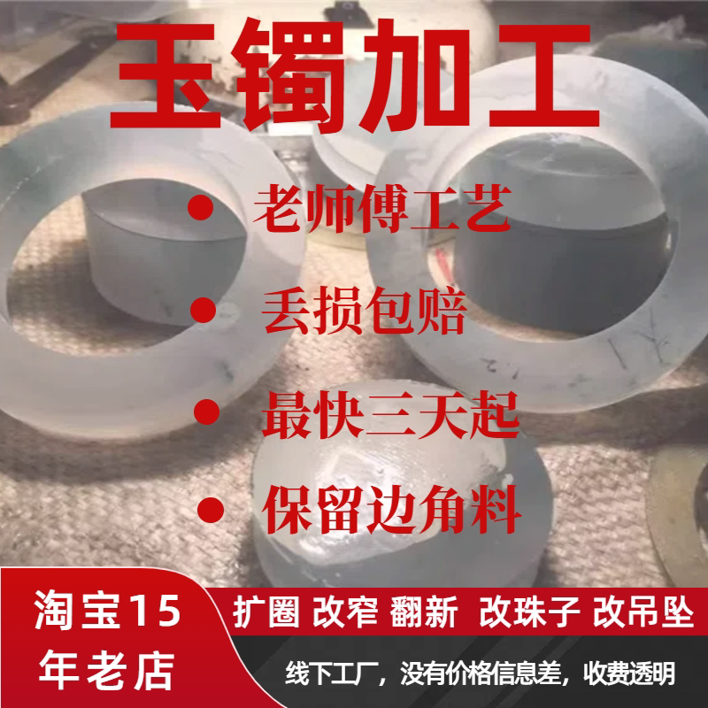 翡翠手镯加工修复修改