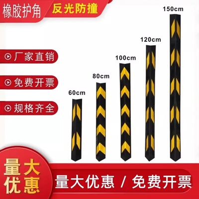 橡胶护角条反光墙角交通反光带圆护角护墙角保护条防护条警示条