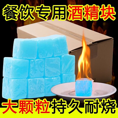 酒精块固体耐烧引燃块固体炭块固态助燃引火块烧烤保温整箱商用
