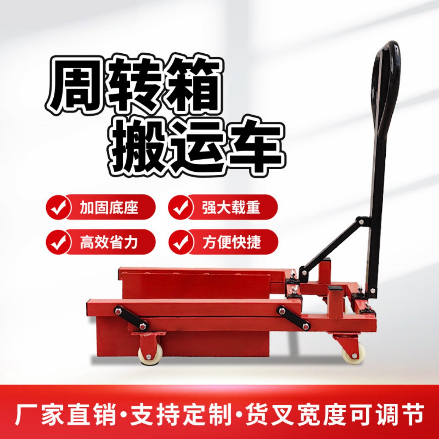 可调节搬运叉车周转箱搬运车
