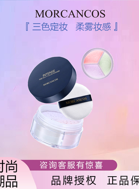 韩国摩肯MORCANCOS天使焕彩多色散粉定妆粉蜜粉控油持久遮瑕正品