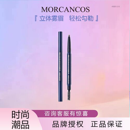 摩肯丝滑不晕染初学者眉笔