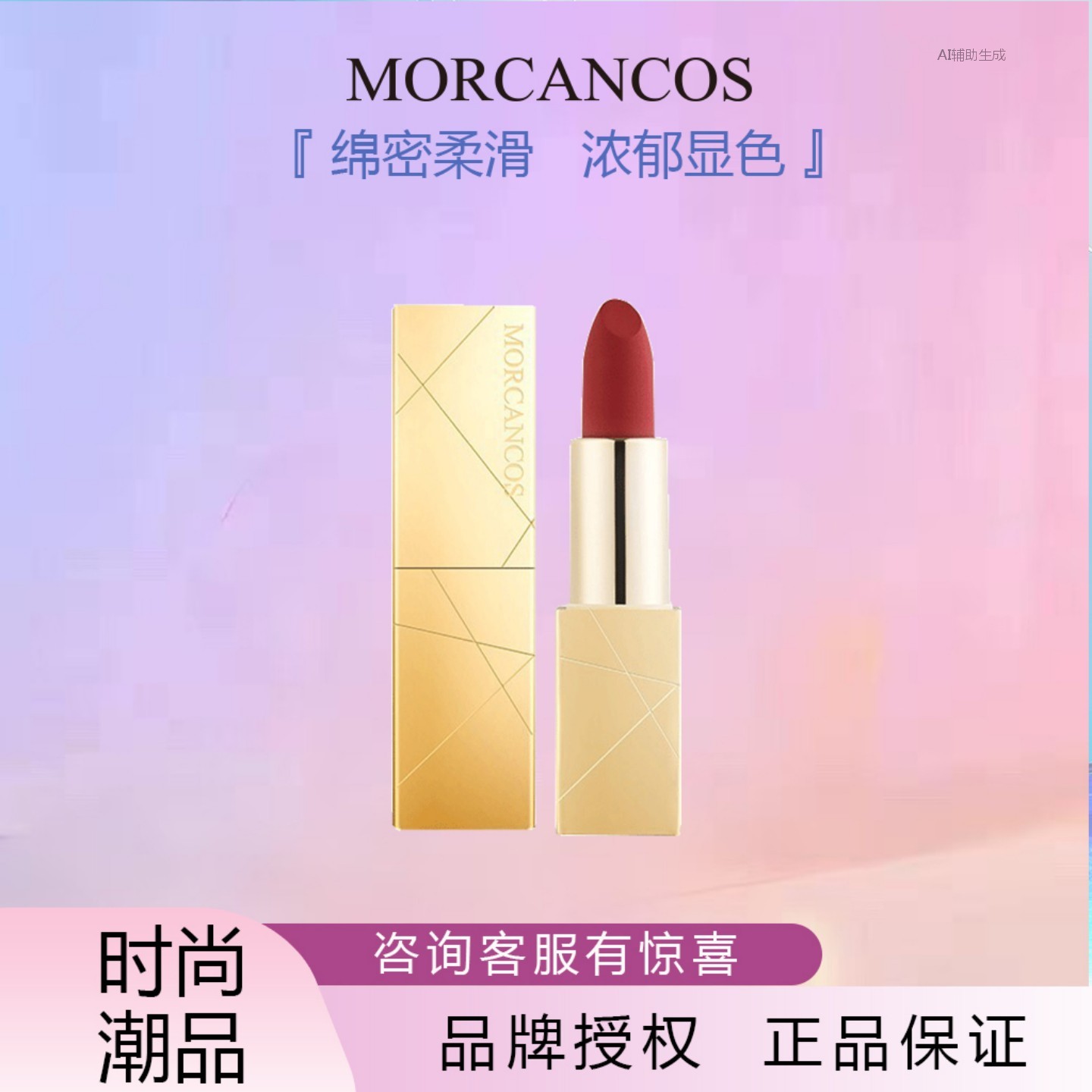 韩国摩肯原装进口琉金柔雾唇膏显色持妆滋润专柜正品