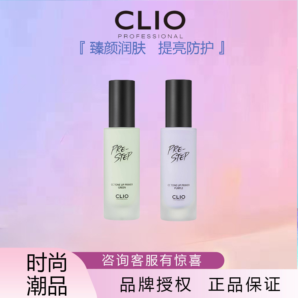 CLIO珂莱欧韩国彩妆魔颜21隔离CC霜臻颜CC隔离乳官方正品