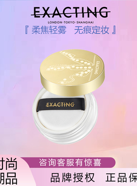 Exacting伊格媞柔光柔焦蜜粉细腻轻薄隐毛孔