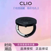 CLIO珂莱欧彩妆韩国进口无瑕水润粉饼轻薄透气遮瑕丝滑质感正品