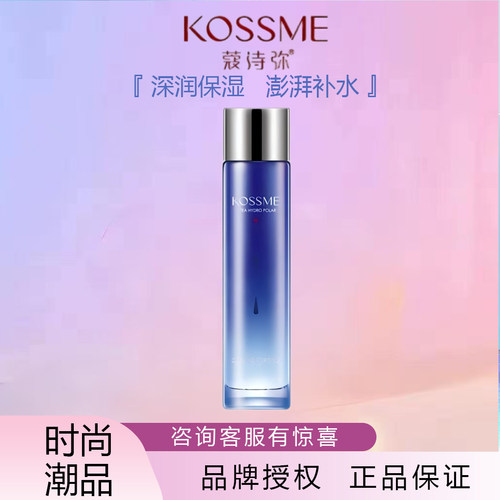 蔻诗弥水漾极地深润保湿水