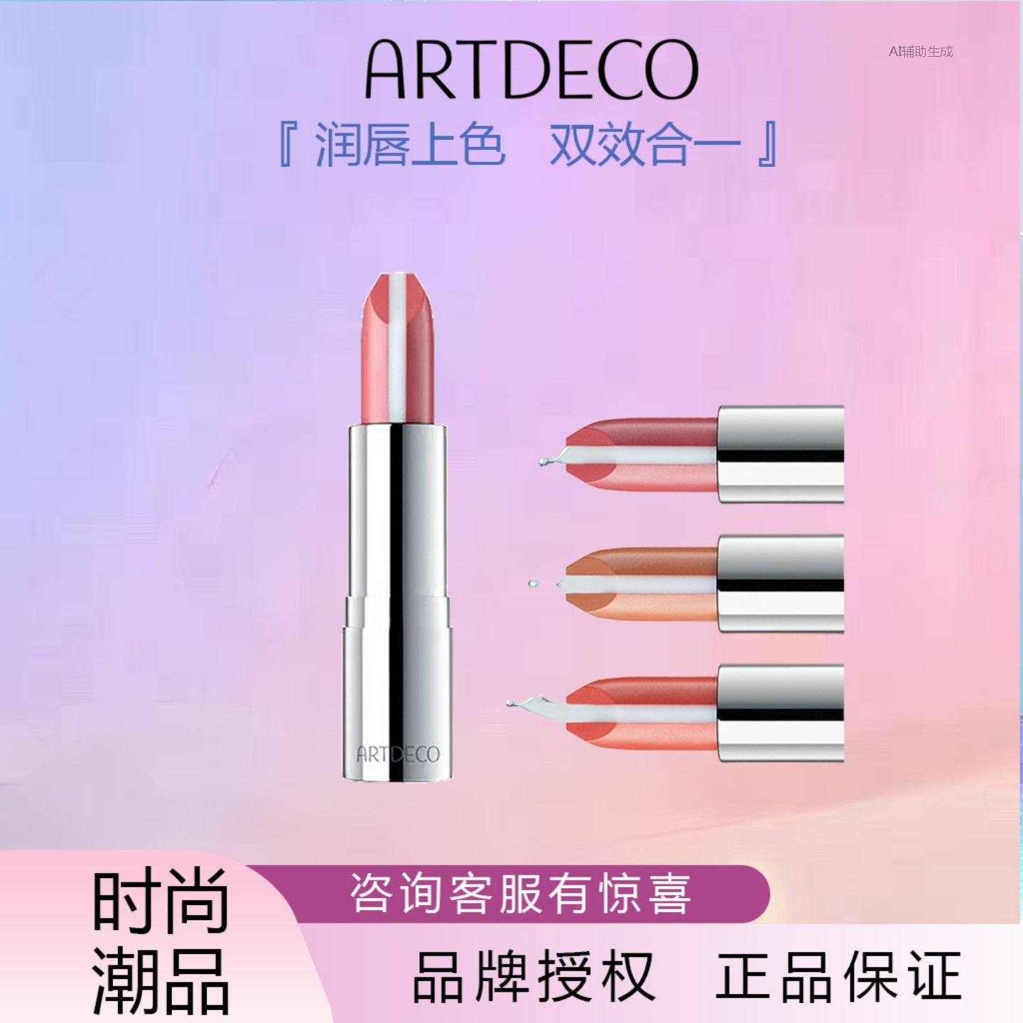 ARTDECO雅蔻双色唇膏 口红女保湿水润持久不沾杯防干裂高显色大牌图片