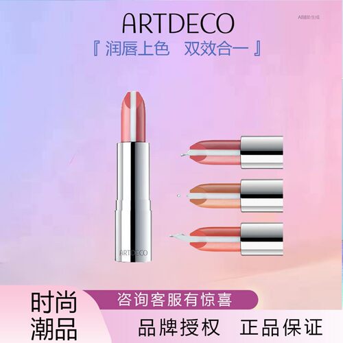 ARTDECO雅蔻双色唇膏 口红女保湿水润持久不沾杯防干裂高显色大牌