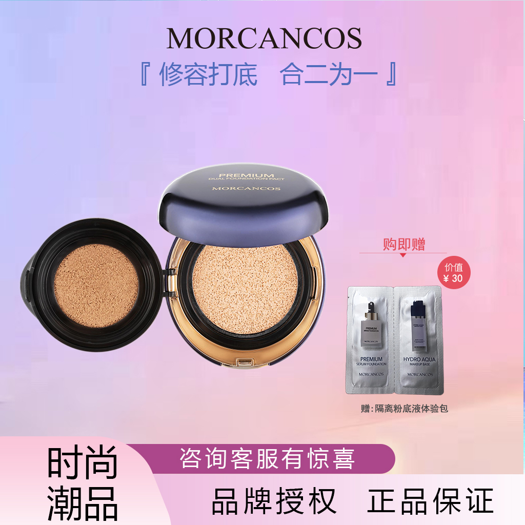 韩国摩肯臻采气垫防水遮瑕裸妆