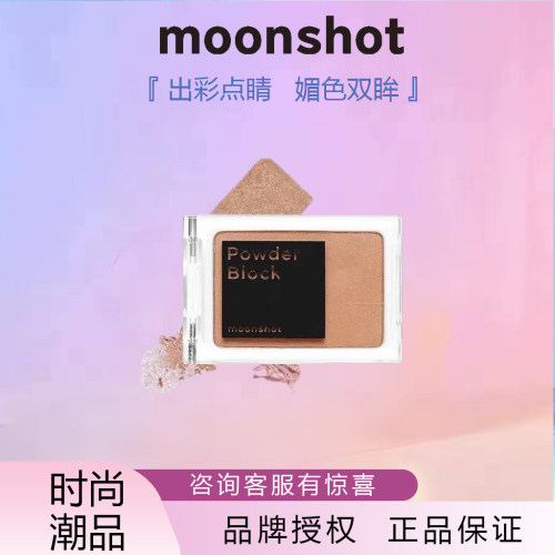 moonshot茉姗纯色珠光眼影眼影盘单色防水防汗不晕染
