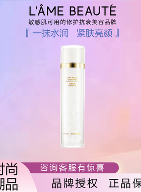 乐媚蓓婷御颜精华露 温和保湿无刺激 水油双剂清透水润渗透快