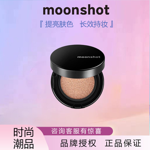 moonshot茉姗 权志龙GD同款 润光净白修颜气垫BB霜防晒