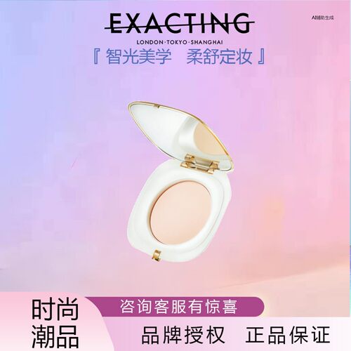 Exacting伊格媞舒柔定颜蜜粉饼定妆蜜粉饼柔肤透粉持久定妆粉饼