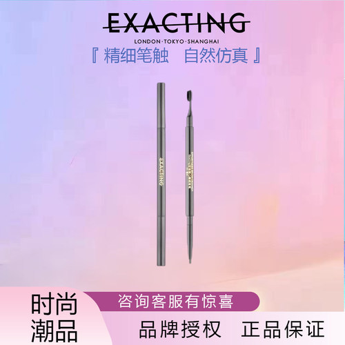 Exacting伊格媞型格随心精细眉笔顺滑防水汗