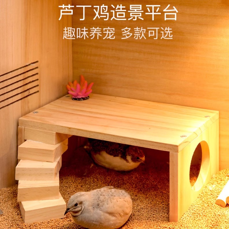 芦丁鸡喂食台配件装饰仓鼠用品全套二层平台架子宠物箱别墅造景