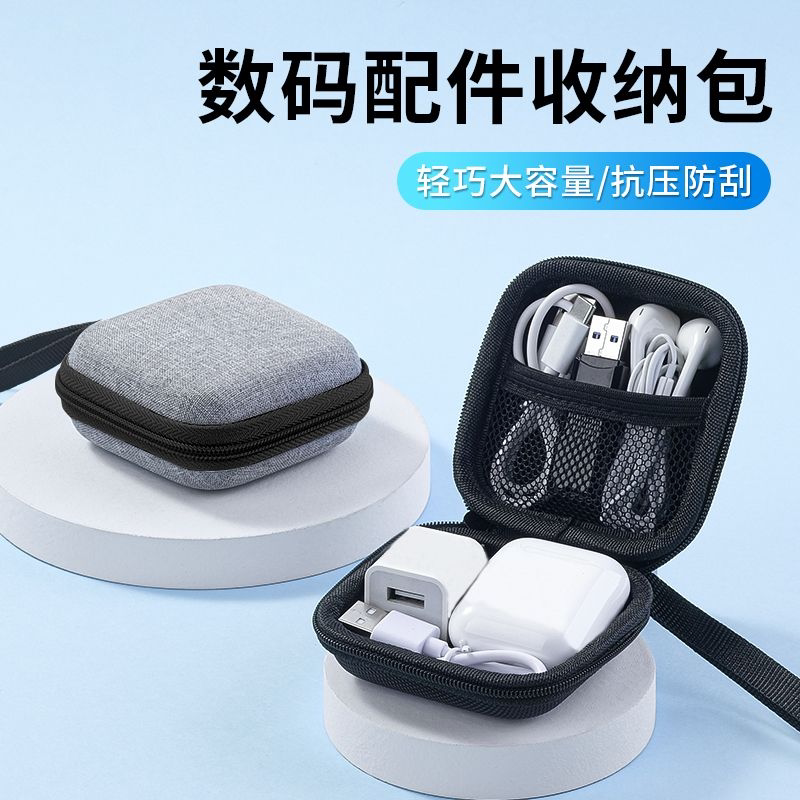 有线耳机收纳盒防缠绕数据线充电器手提便携防摔硬壳数码收纳包