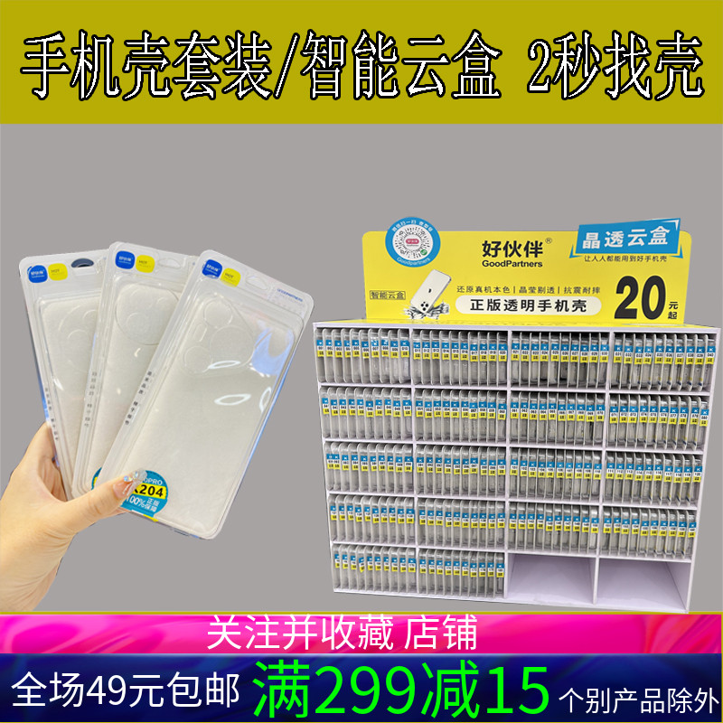 批发扫码晶透透明壳简约防摔软套