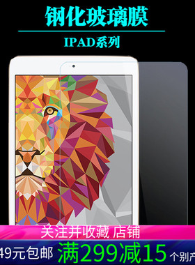 适用于苹果iPadmini 2/3/4/ipad5/Air/Air6华为C3/C5E荣耀MAGICPAD2/MATEPAD/X9PRO平板钢化玻璃膜批发PRO