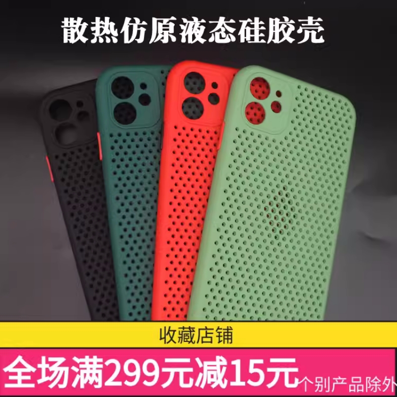 适用于苹果11 PRO MAX XR 7 PLUS X XSMAX手机透气散热网壳配件批发