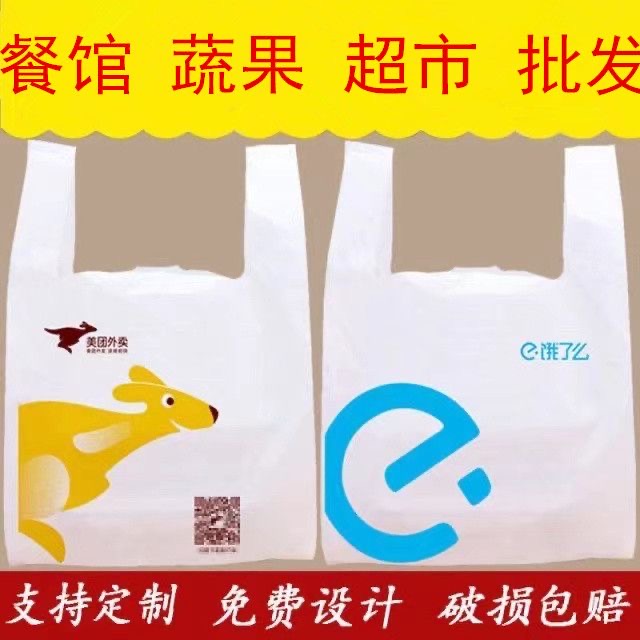 美团饿了么塑料袋打包袋批发定制