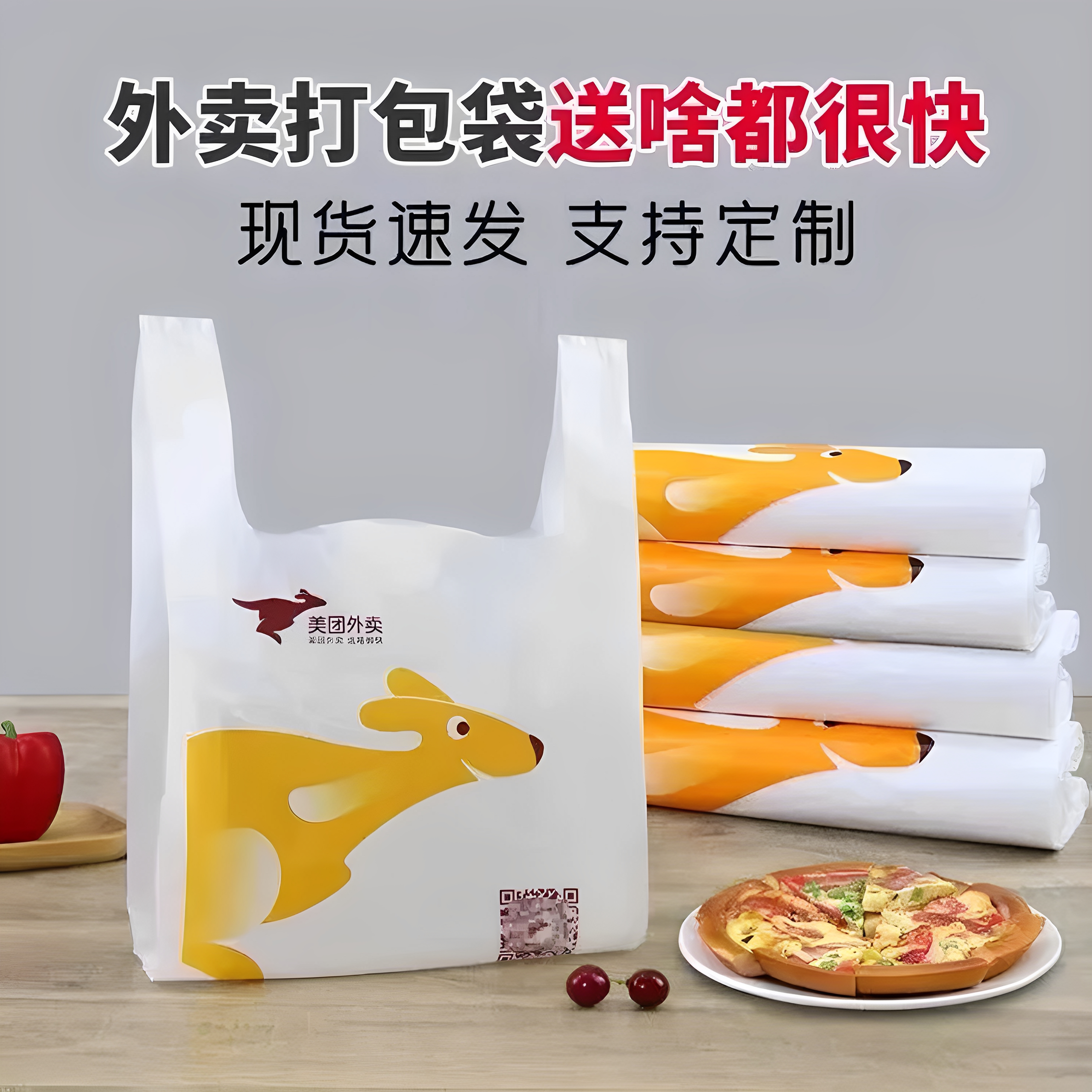 饿了么美团一次性外卖打包袋商超餐饮塑料袋加厚餐盒食品包装袋子