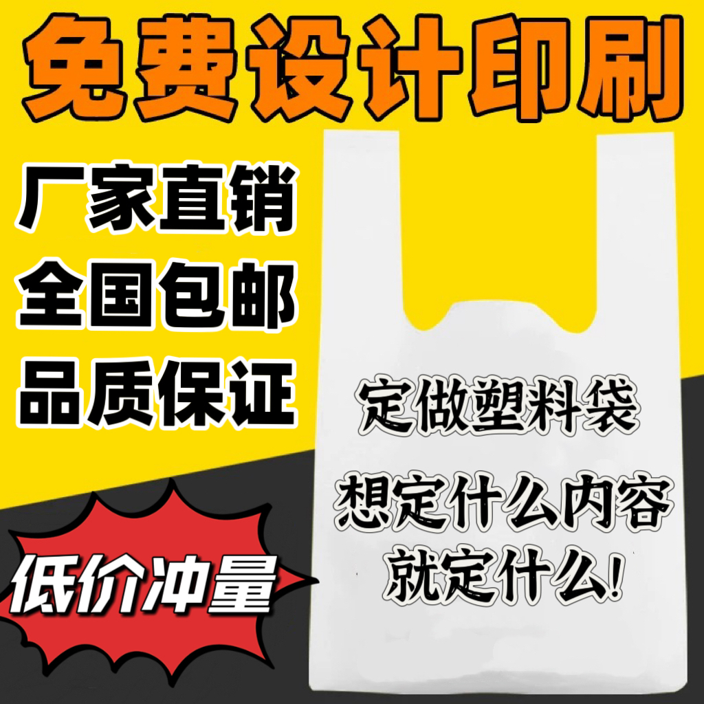 免费设计Logo印刷定制手提塑料袋超市购物食品包装袋商用水果袋