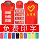 志愿者服务马甲定制红色工作服装 定做公益广告活动义工程印字LOGO