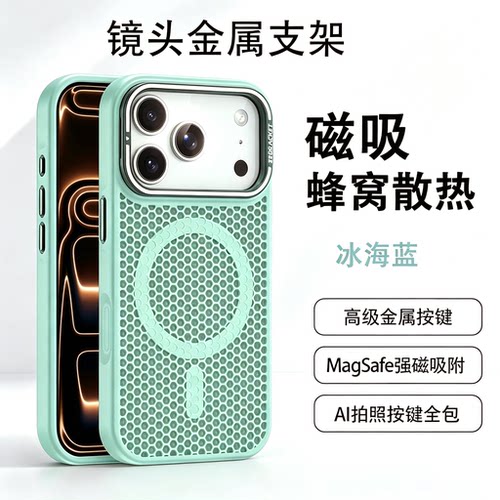 适用金属镜头支架苹果17pro手机壳16promax新款磁吸iphone15pro蜂窝散热14plus全包相机键13防摔12薄男女高级