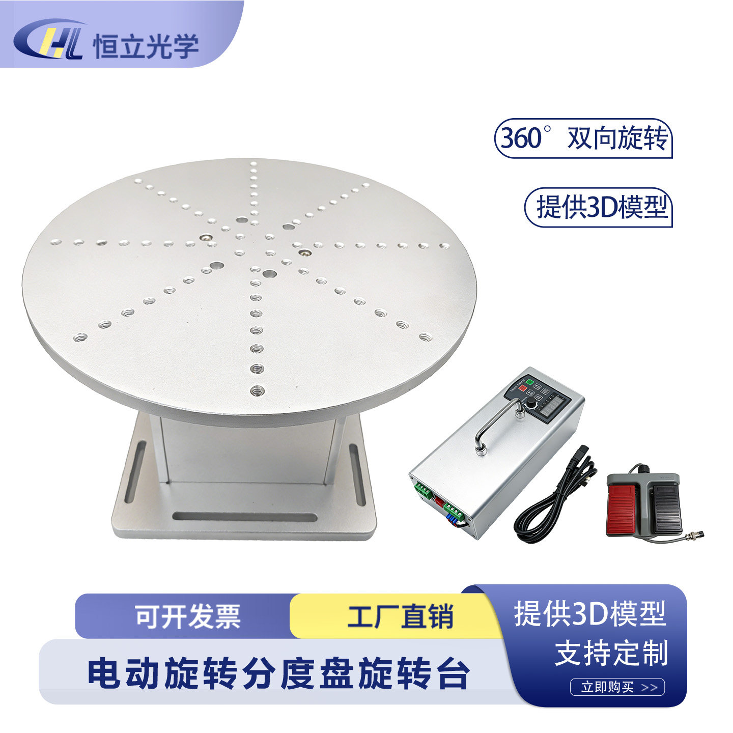 TF-D旋转平台电动旋转平台封闭式旋转工作台打标机多工位旋转平台
