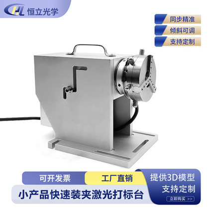 E69-快速卡头旋转轴激光打标机旋转夹具不锈钢卡盘旋转台旋转工装