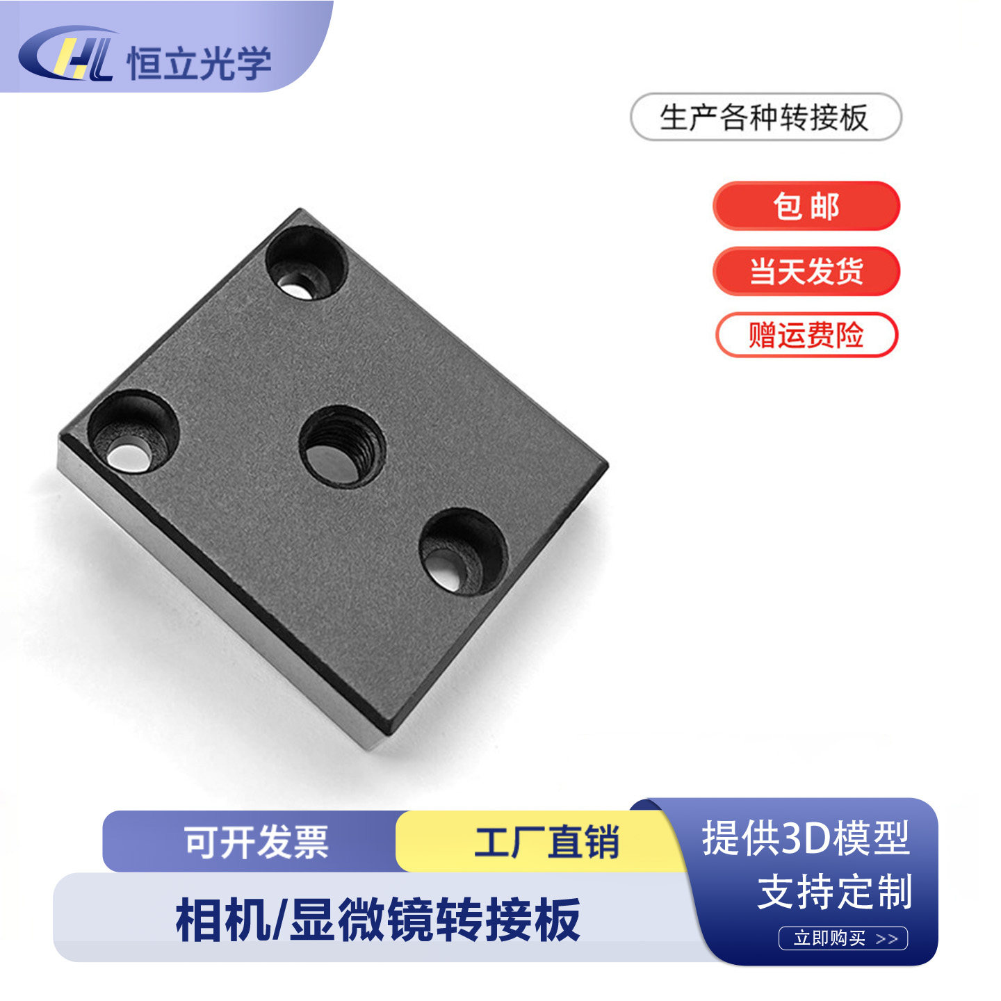 组合件和连接副工厂直销转接板支持定制阳极氧化微镜连接件