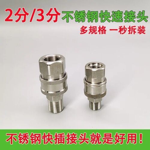 不锈钢快速接头3分螺纹通用型快插接头